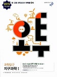 오투 과학탐구 지구과학 1 | 고등 오투 과학탐구 2014년 | 이진우 외 | 알라딘 오투 과학탐구 지구과학 1 | 고등 오투 과학탐구 2014년...