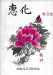 (주)정오아카데미 혜화여자고등학교점 | 혜화 창간호 (1974) : 혜화여자고등학교 교지 | 알라딘 혜화 창간호 (1974) : 혜화여자고등학교 교지