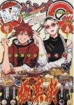 알라딘: ジャンプSQ.(ジャンプスクエア) 2024年 07月號 ジャンプSQ.(ジャンプスクエア) 2024年 07月號