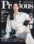 2024-0203-0628 | 알라딘: Precious(プレシャス) 2024年 06 月號 Precious(プレシャス) 2024年 06 月號