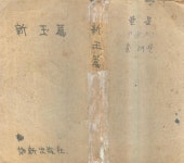 협신사전자오락실 | (미니옥편 한문사전) : 협신출판사 편집부 編 -- 實用 新玉篇 (실용 신옥편) (협신출판사 1972년 초판) | 알라딘 (미니옥편 한문사전)...