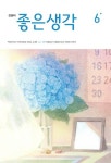 큰글씨 좋은생각 2024.6 | 좋은생각 편집부 | 알라딘 큰글씨 좋은생각 2024.6 | 좋은생각 편집부