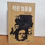알라딘: 작은 영웅들 작은 영웅들