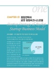 스타트업 창업 | 최은정 외 | 알라딘 스타트업 창업 | 최은정 외