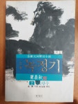 소설 녹정기 2:청목향주 /김용 대하 역사소설/서적포 (아래 실사진및 설명확인) : 알라딘