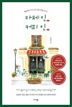 알라딘: 카페인(IN) 커피인(人) 카페인(IN) 커피인(人)