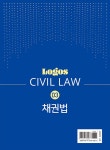 알라딘: 2024 Logos Civil Law 03 채권법 2024 Logos Civil Law 03 채권법