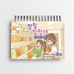 종성종합마트 | 받침 탐험대 : 마트에 다녀와요 (종성 ㄴ 동화) | 받침 탐험대 | 이다원 | 알라딘 받침 탐험대 : 마트에 다녀와요 (종성 ㄴ 동화) | 받침 탐험대 | 이다원