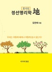 일면지연일面지緣 | 알라딘: 정선명리학 地 정선명리학 地