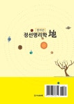 일면지연일面지緣 | 알라딘: 정선명리학 地 정선명리학 地