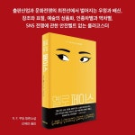 옐로페이스 | R. F. 쿠앙 | 알라딘 옐로페이스 | R. F. 쿠앙