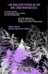 밤은 눈을 감지 않는다 | 메리 쿠비카 | 알라딘 밤은 눈을 감지 않는다 | 메리 쿠비카
