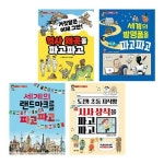 알라딘: 엠앤키즈 파고파고 시리즈 1-4 세트 (전4권) 세계의 랜드마크... 엠앤키즈 파고파고 시리즈 1-4 세트 (전4권) 세계의 랜드마크 시사상식...