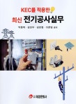 케이씨렌탈.전기 | KEC를 적용한 최신 전기공사실무 | 박종복 외 | 알라딘 KEC를 적용한 최신 전기공사실무 | 박종복 외