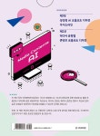 한국콘텐츠디자인연구소 갈매점 | 미디어 콘텐츠 AI 프롬프트 디자인 | 한국생성형AI연구원 | 알라딘 미디어 콘텐츠 AI 프롬프트 디자인 | 한국생성형AI연구원