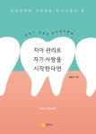 치아관리로 자기사랑을 시작한다면 | 공윤수 | 알라딘 치아관리로 자기사랑을 시작한다면 | 공윤수