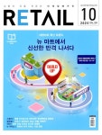 알라딘: 리테일 Retail 2024.10 리테일 Retail 2024.10