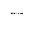 가상국가 시스템 | 엘라이 | 알라딘 가상국가 시스템 | 엘라이