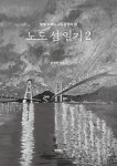 노도 섬 일기 2 : 알라딘
