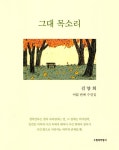 그대 목소리 | 김양희 | 알라딘 그대 목소리 | 김양희