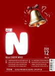 엔(N)나이스마트 | 진로N(진로엔) 2024.12 | 나이스에듀 편집부 | 알라딘 진로N(진로엔) 2024.12 | 나이스에듀 편집부