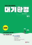 2025 대기환경기사, 산업기사 필기 - 전2권 | 2025 신동성 환경시리즈... 하부영 | 알라딘 2025 대기환경기사, 산업기사 필기 - 전2권 | 2025...