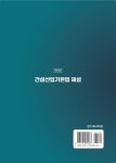 남진건설주 | 2025 건설산업기본법 해설 | 남진권 | 알라딘 2025 건설산업기본법 해설 | 남진권