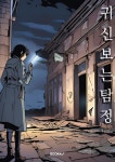 씨유서귀신흥점 | 알라딘: 귀신 보는 탐정 귀신 보는 탐정