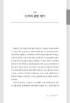 전통지속론으로 본 한국 근대시의 운율 형성 과정... 알라딘 전통지속론으로 본 한국 근대시의 운율 형성 과정 | 연세근대한국학총서 91 | 윤덕진