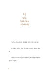 센스 진 헤어샾 | 뭘 해도 잘되는 사람의 말센스 | 김진이 | 알라딘 뭘 해도 잘되는 사람의 말센스 | 김진이