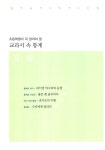 푸디스트(주)통계교육원점 | 초등학생이 꼭 알아야 할 교과서 속 통계 만화 | 통계교육원 | 알라딘 초등학생이 꼭 알아야 할 교과서 속 통계 만화 | 통계교육원