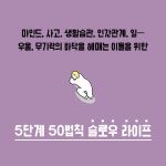 무기력한 사람을 위한 저속생활법 | 데라상 | 알라딘 무기력한 사람을 위한 저속생활법 | 데라상