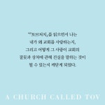 토브처치 | 스캇 맥나이트 외 | 알라딘 토브처치 | 스캇 맥나이트 외