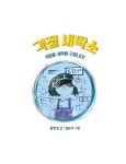 무양동동수나무세탁 | 걱정 세탁소 | 이야기나무 17 | 홍민정 | 알라딘 걱정 세탁소 | 이야기나무 17 | 홍민정