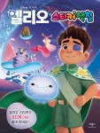 디즈니·픽사 엘리오 스티커색칠 | 애플비 편집부 | 알라딘 디즈니·픽사 엘리오 스티커색칠 | 애플비 편집부