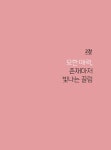 나만 없어 고양이 | 아세움(박교은) | 알라딘 나만 없어 고양이 | 아세움(박교은)