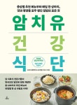 삼성웰스토리용인세브란스장례 | 암 치유 건강식단 | 삼성서울병원.삼성웰스토리 | 알라딘 암 치유 건강식단 | 삼성서울병원.삼성웰스토리