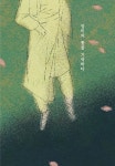 소소한하룻밤;소소그라피 | 곧, 그 밤이 또 온다 | 소소한설 1 | 김강 | 알라딘 곧, 그 밤이 또 온다 | 소소한설 1 | 김강