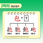 2026 어문회 한자능력검정시험 2급 한 권으로 끝내기 | 박정서.박원길 | 알라딘 2026 어문회 한자능력검정시험 2급 한 권으로 끝내기 | 박정서....