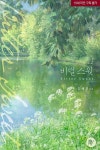 주식회사 비러스윗미디어 | 비럴스윗 (Bittersweet) : 알라딘
