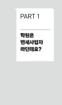 알지영수학원 - 고양시 덕양구 화중로 32-21 | 공짜로는 알 수 없는 절세 비법 학원 | 공짜로는 알 수 없는 비법 | 류아라 | 알라딘 공짜로는 알 수 없는 절세 비법 학원 | 공짜로는 알 수 없는...