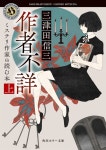作者不詳 ミステリ作家の讀む本 上 (角川ホラ-文庫) | 三津田 信三 | 알라딘 作者不詳 ミステリ作家の讀む本 上 (角川ホラ-文庫) | 三津田 信三