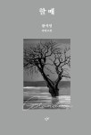 할매 | 황석영 | 알라딘 할매 | 황석영