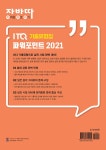 해람광고기획 - 서구 | ITQ 파워포인트 기출유형집 | 해람북스 기획팀 | 알라딘 ITQ 파워포인트 기출유형집 | 해람북스 기획팀