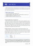 속성한자상담소 | 한자능력검정시험 속성 급수따기 4급 | 한국어문교육연구회 한자능력검정시험 시리즈 | 남기탁 | 알라딘 한자능력검정시험 속성 급수따기 4급...