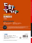공인회계사박래정사무소 | 시대에듀 독학사 경영학과 2단계 회계원리 + 무료특강 | 시대에듀 독학사 경영학과 2단계 | 이정이 | 알라딘 시대에듀 독학사 경영학과 2단계...