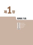 공인회계사박래정사무소 | 시대에듀 독학사 경영학과 2단계 회계원리 + 무료특강 | 시대에듀 독학사 경영학과 2단계 | 이정이 | 알라딘 시대에듀 독학사 경영학과 2단계...
