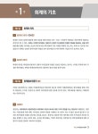 공인회계사박래정사무소 | 시대에듀 독학사 경영학과 2단계 회계원리 + 무료특강 | 시대에듀 독학사 경영학과 2단계 | 이정이 | 알라딘 시대에듀 독학사 경영학과 2단계...