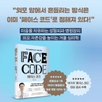 페이스 코드 | 박상훈 | 알라딘 페이스 코드 | 박상훈