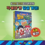 탁주 쪼꼬 탈출 게임 6 | 탁주 쪼꼬 탈출 게임 6 | 탁주쪼꼬 원작, 한바리 글, 김기수 그림 | 알라딘 탁주 쪼꼬 탈출 게임 6 | 탁주 쪼꼬 탈출 게임 6...